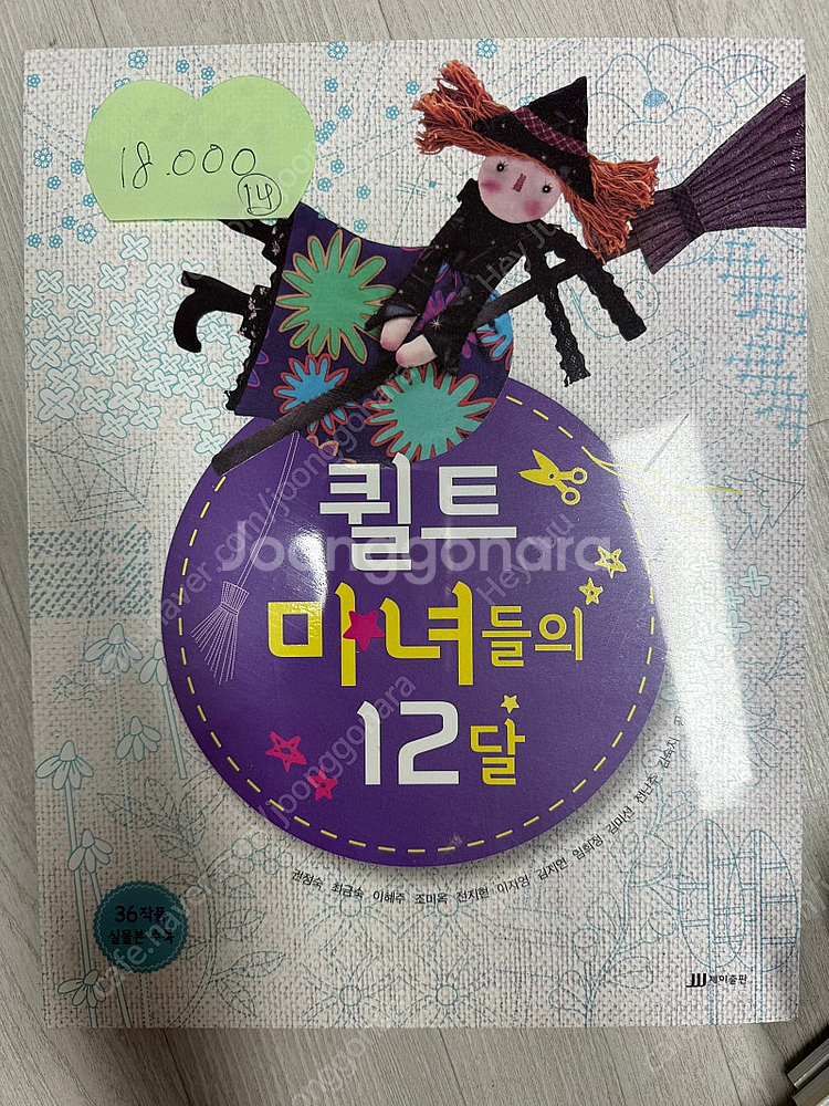 일본 퀼트책 마카롱지갑 만들기 백 & 파우치 판매--3