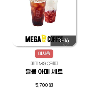 메가커피 달콤 아메 세트 -> 4700원