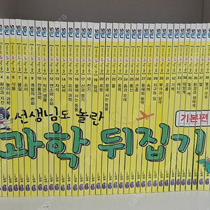 과학뒤집기기본 최신개정판 40권