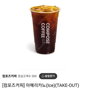 컴포즈 아이스 아메리카노 (TAKE-OUT) 1,300원 10.06까지