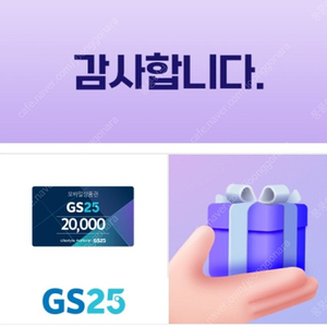 GS25 편의점 모바일상품권 2만원