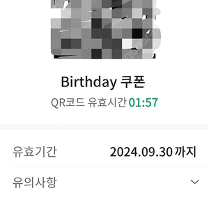 스타벅스 생일쿠폰 9월 30일까지