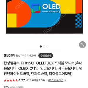 한성컴퓨터 tfx156f oled 거의 새제품 모니터 팝니다