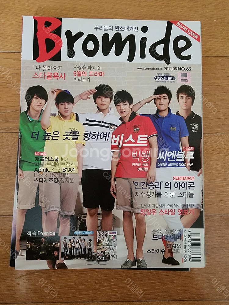 옛날잡지,브로마이드 잡지 팔아요 (일괄)--3