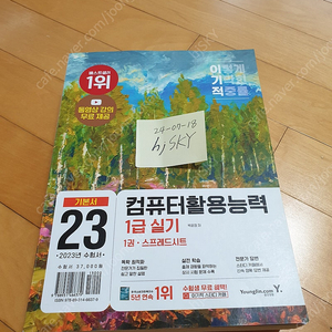 23년도 이기적 컴퓨터활용능력 1급 실기 (총 3권) 판매합니다.