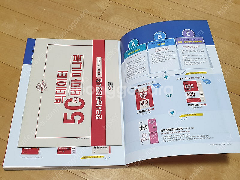 시대고시 2024년 한국사능력검정시험 심화 교재 판매합...--4