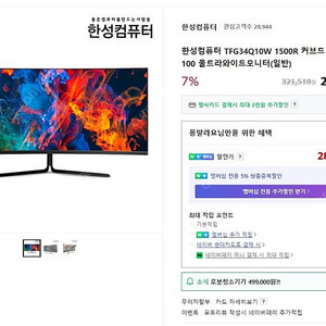 한성 34인치 TFG34Q10W 울트라와이드 커브드 모니터 판매 합니다.