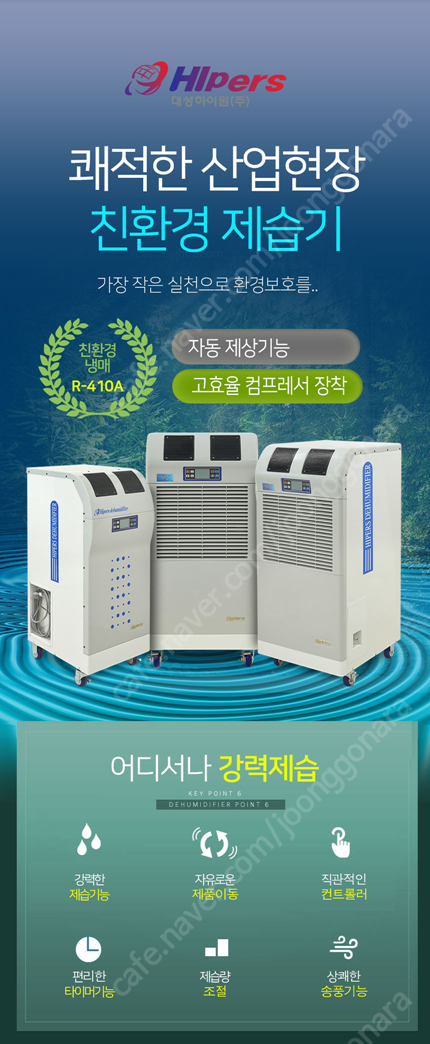 [판매]태양전자/대성하이퍼 산업용제습기.업소용제습기.산업용이동식에어컨.수냉식에어컨