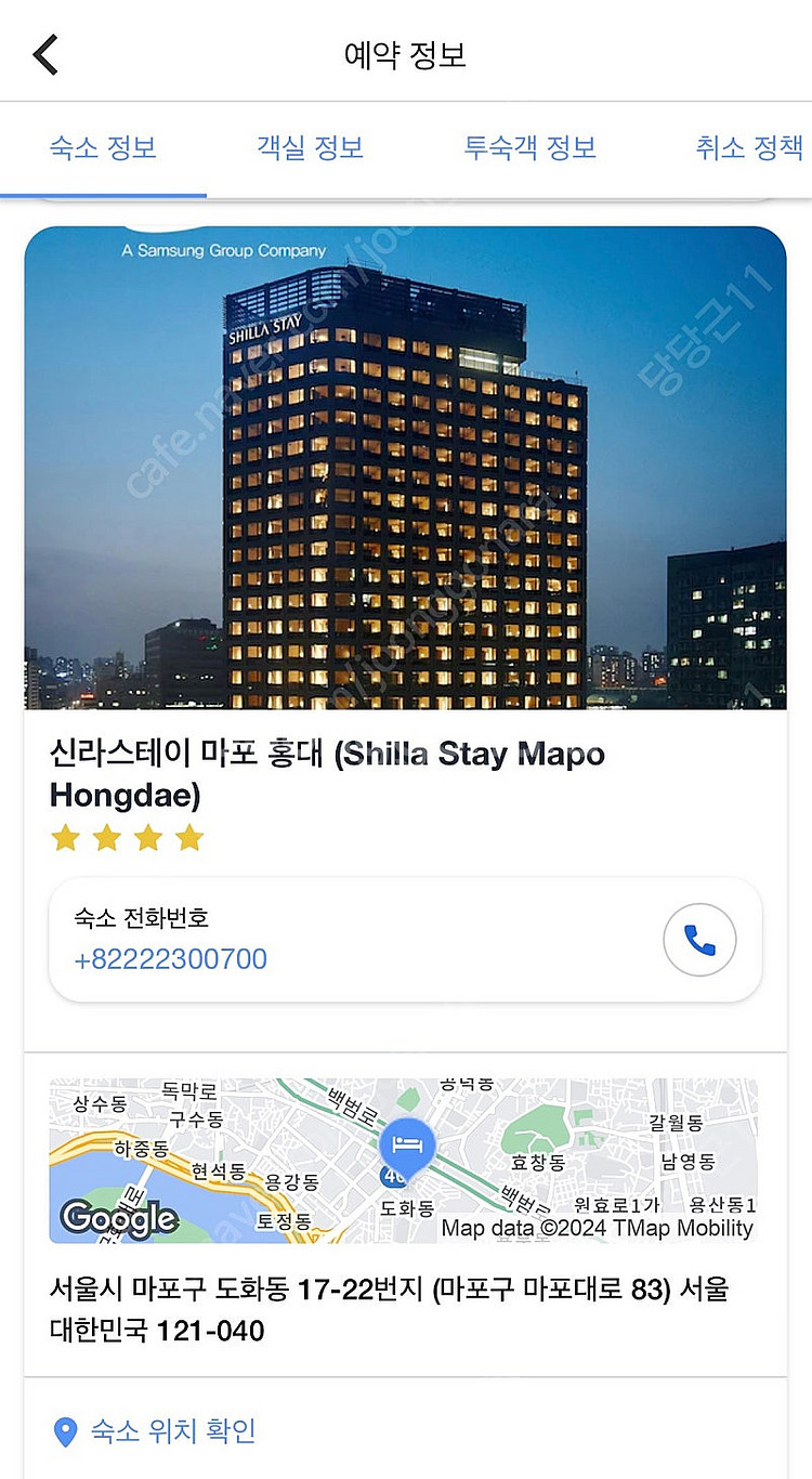 신라스테이 마포 홍대 10월 5일(토) 숙박 예매내역--0