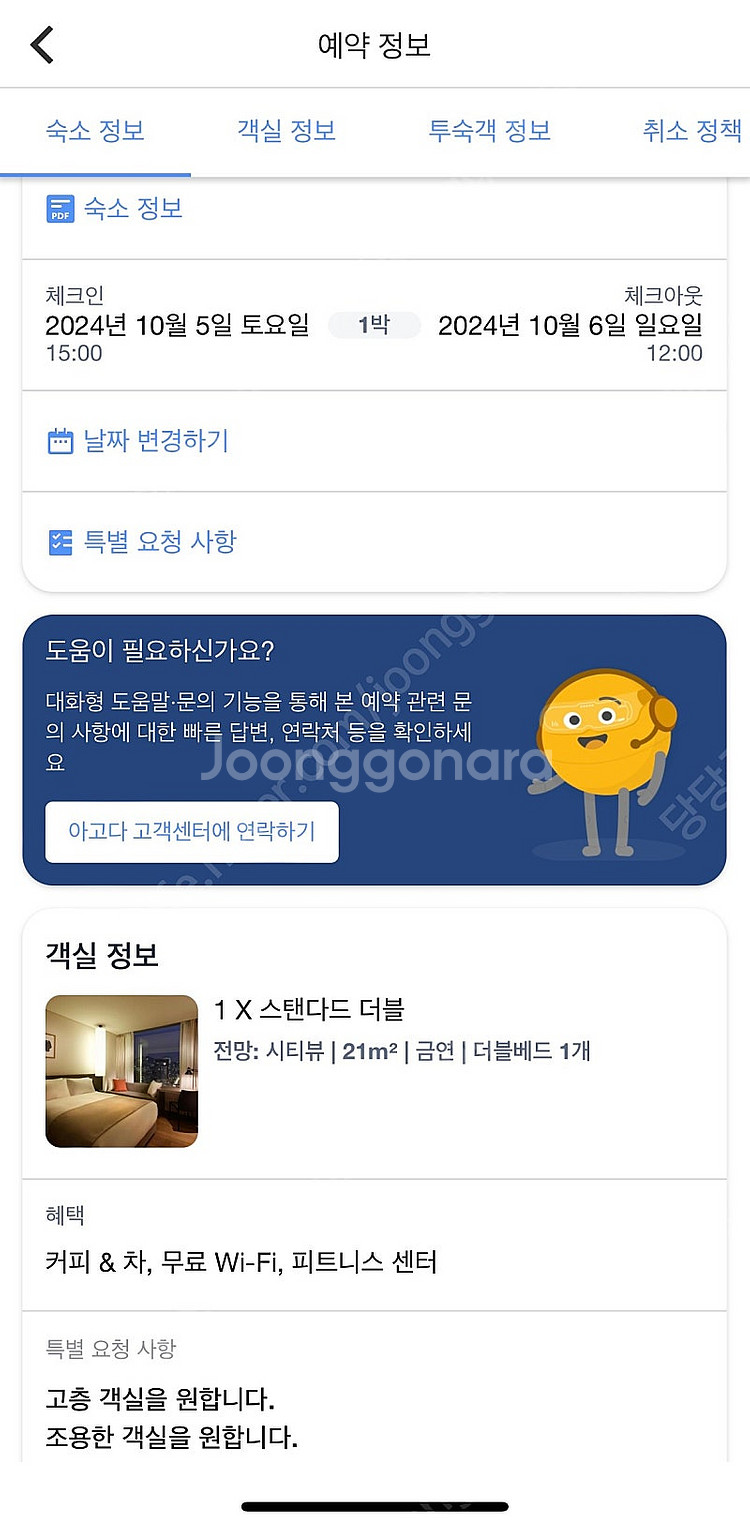 신라스테이 마포 홍대 10월 5일(토) 숙박 예매내역--1