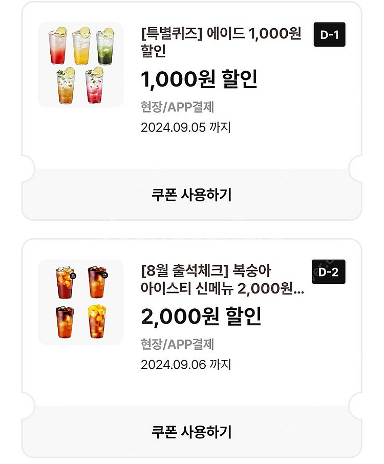 이디야 아이스티 할인쿠폰 팔아요--0