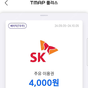 우주패스 티맵 sk 주유이용권 2장 판매