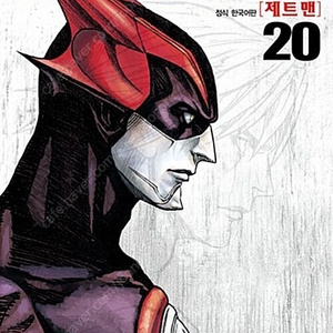 [택포] 대여점용 제트맨 Zetman 1-20권 판매합니다.