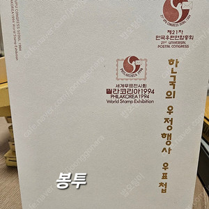 한국의 우정행사 우표집