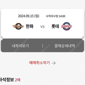 9/15 한화vs 롯데 3루 2연석