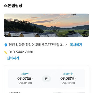 캠핑장 양도 합니다 (강화 스톤캠핑장) 9월7일 ~ 9월8일