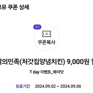 티데이 처갓집 9000원 할인쿠폰 팝니다 장당500