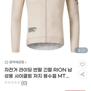 자전거 라이딩 긴팔 L 100호 신품