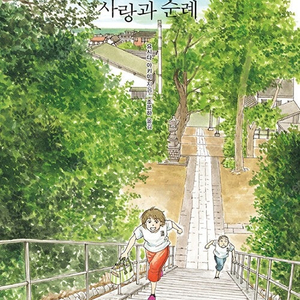 [택포] 대여점용 사랑과 순례 : 바닷마을 다이어리 1-8권 판매합니다.