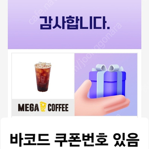 메가커피 아이스 아메리카노 2장