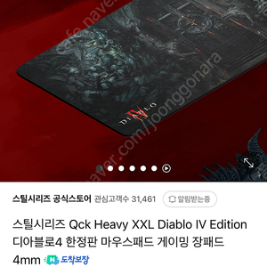 스틸시리즈 Qck Heavy XXL Diablo IV Edition 디아블로4 한정판 마우스패드 게이밍 장패드