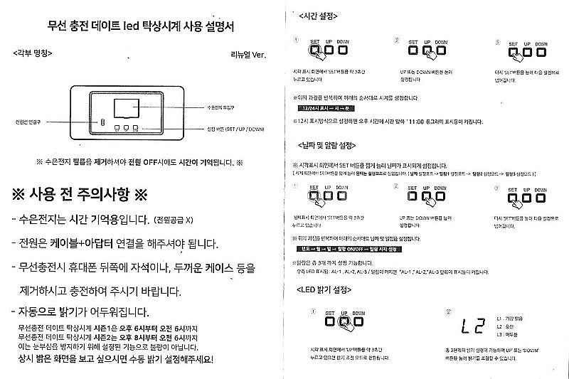 플라이토 우드 무선충전 데이트 LED 탁상시계--1