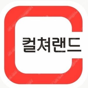 문화상품권 컬쳐랜드 5만원권 46000원에 팝니다.