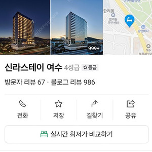 여수)신라스테이, 양도. 9.6(금)