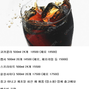 코카콜라 500ml 24개 18500, 펩시 14500 (제로, 스프라이트 등)