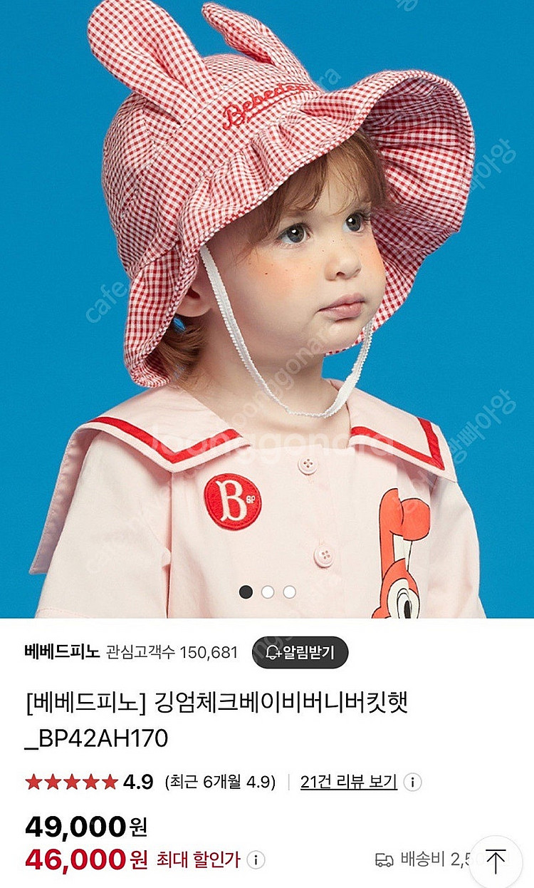 [베베드피노] 깅엄체크베이비버니버킷햇 (새상품, 택️)--3