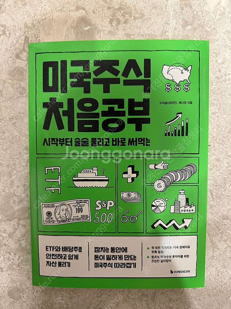미국 주식 처음 공부 / 재테크 주식책--0