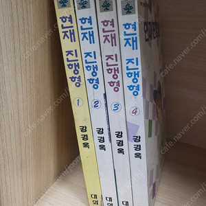 강경옥 현재진행형1-4, 단편집2권