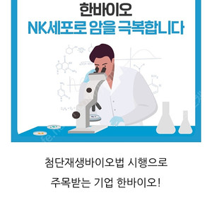 암환자 NK세포치료 양도합니다