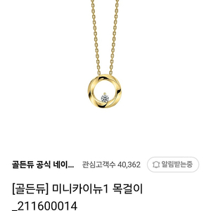 골든듀 미니카이뉴 18k 목걸이