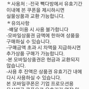 빽다방 만원 상품권