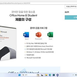 ms오피스 홈앤스튜던트 2021 영구버전 미개봉 새제품 판매합니다(주소지 변경)