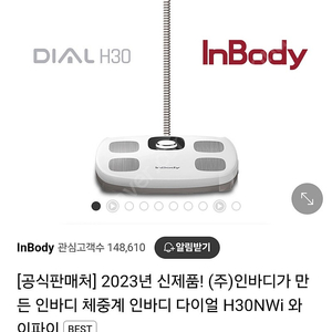 인바디 h30nwi 와이파이 미개봉