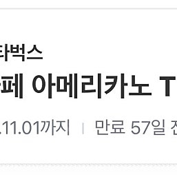 스타벅스 카페 아메리카노 T