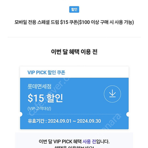 SK vip 롯데면세점