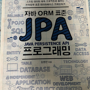 택포) 자바 ORM 표준 JPA 프로그래밍