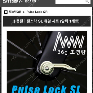 프로웍스 펄스락 SL QR. 36g