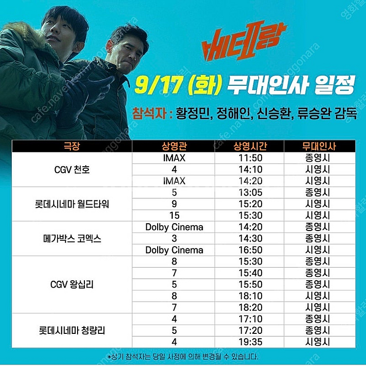 [무대인사]베테랑2 중앙 D열 2연석 코엑스 9/17(...--0