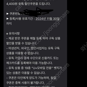 유독 4400 할인쿠폰 팝니다