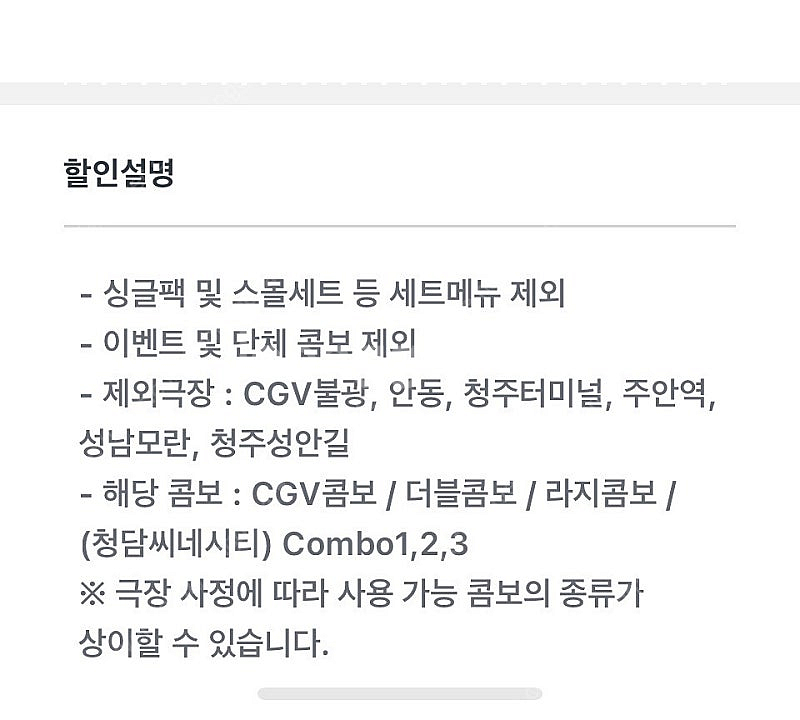 CGV 2인예매 +콤보3천할인권--3