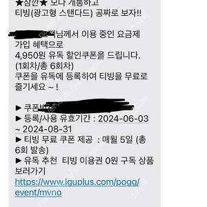 유독 티빙 쿠폰 4950 > 2800