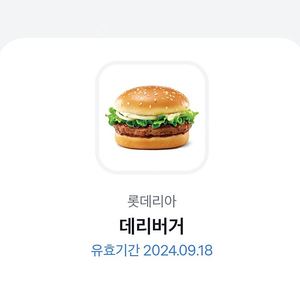 롯데리아 데리버거 2,300원에 판매해요