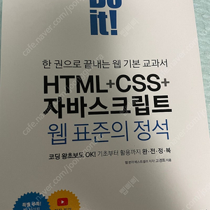 Do it HTML+css+ 자바스크립트 웹표준의정석