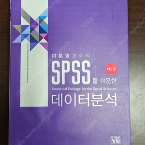 이훈영의 spss 데이터분석