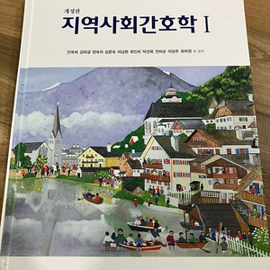 지역사회 간호학1,2