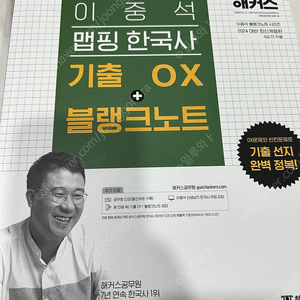 해커스 이중석 한국사 기출ox